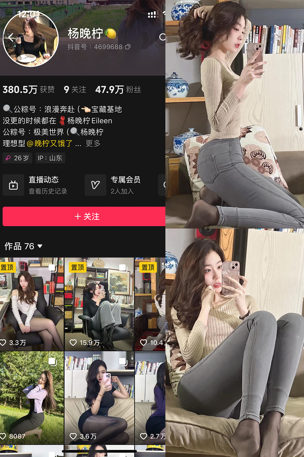 【在线看】抖音 杨晚拧 铁粉空间 NO.002期 【62P】-秘语空间