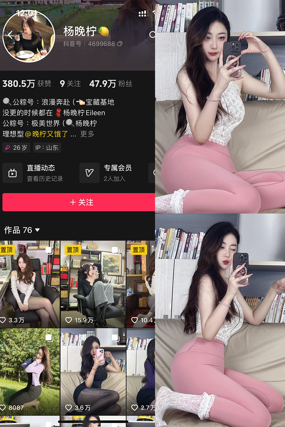 【在线看】抖音 杨晚拧 铁粉空间 NO.001期 【50P1V】-秘语空间